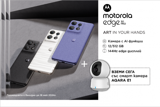 Vivacom стартира продажбите на Motorola Edge 50 Pro в комплект с иновативна смарт камера